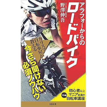 Amazon.co.jp 売れ筋ランキング: 自転車・サイクリング の中で最も人気