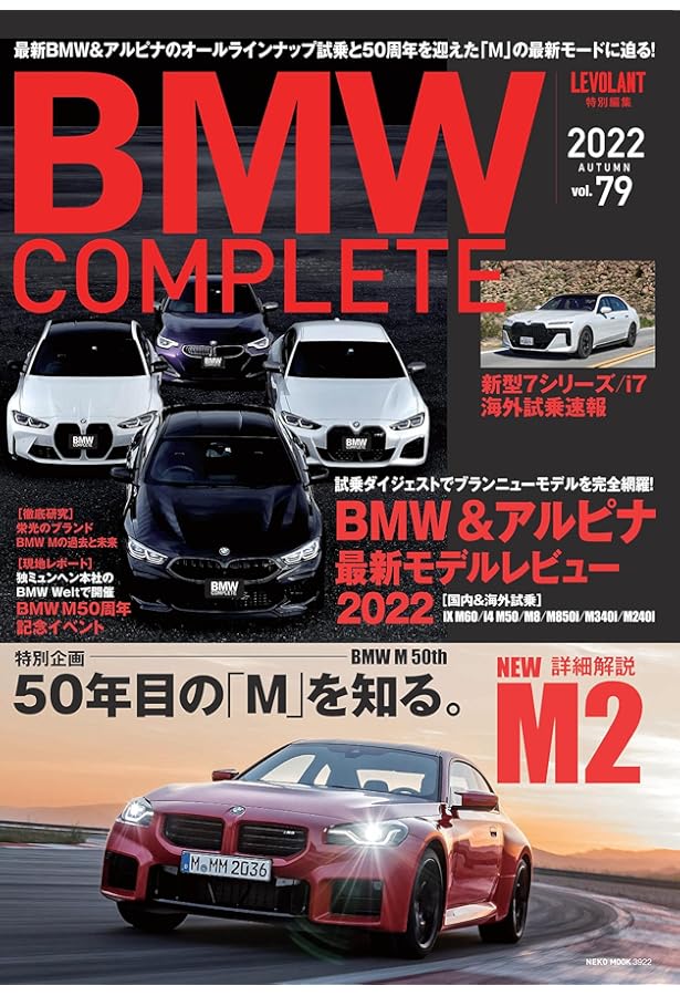 Amazon.co.jp: BMW COMPLETE Vol.80 2024 SPRING【付録：カレンダー
