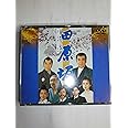 田原坂 [DVD]