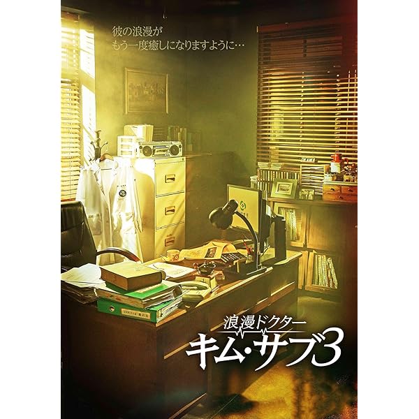 新品　浪漫ドクター キム・サブ コンパクトDVD-BOX2 スペシャルプライス版 d30297a9-5254-4807-858e-