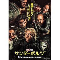Amazon.co.jp: [MARVEL]映画 サンダーボルツ * 映画チラシ