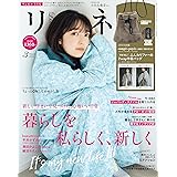 リンネル　2024年3月号 [雑誌]