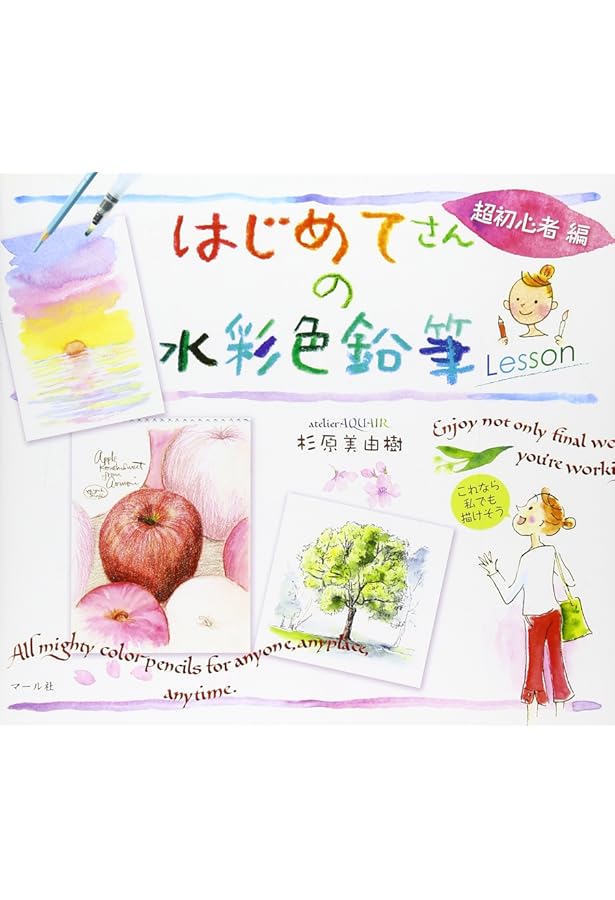 水彩色鉛筆で描く コミックイラストレッスン | 古島 紺 |本 | 通販