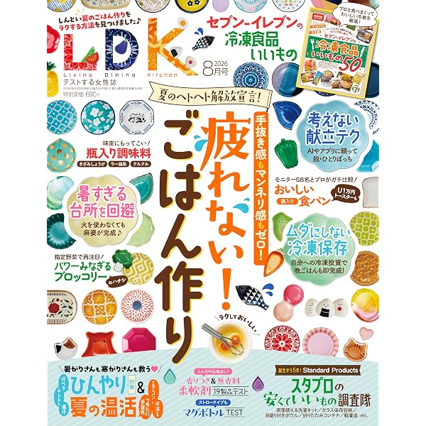 グッズプレス 2026年8月・9月合併号 | GoodsPress編集部 |本 | 通販
