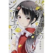 寄宿学校のジュリエット 9 限定版　1セット 寄宿学校のジュリエット(9)限定版 (講談社キャラクターズA