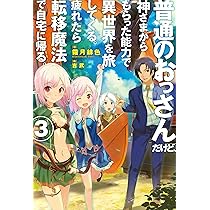 普通のおっさんだけど、神さまからもらった能力で異世界を旅して