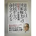 憲法とは国家権力への国民からの命令である