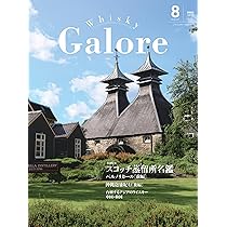 【特価】　ウイスキーガロア　30冊セット　おまけ付き　Whisky Galore 雑誌）ウイスキーガロア | JWRC ONLINE SHOP