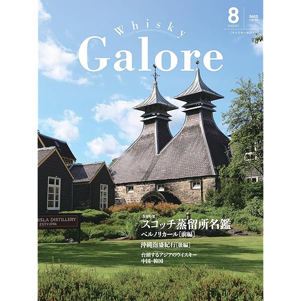 Whisky Galore(ウイスキーガロア)Vol.47 2024年12月号