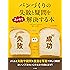 パンづくりの失敗と疑問をスッキリ解決する本