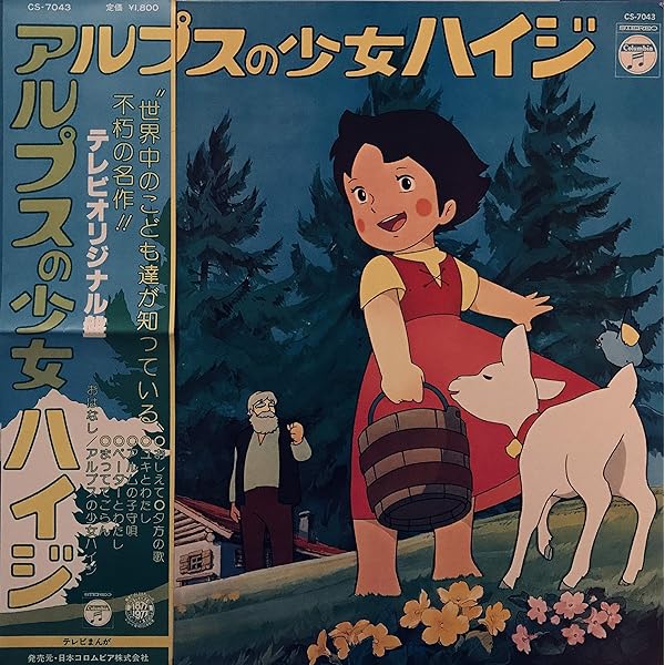 Amazon.co.jp: アルプスの少女ハイジ: ミュージック