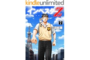 インベスターZ(7)
