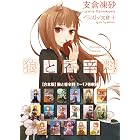 【合本版】狼と香辛料 1~17巻収録 (電撃文庫)