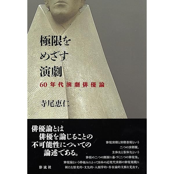 Amazon.co.jp: 越境文化演劇 : ギュンター・ヘーグ, 平田栄一朗, 津崎