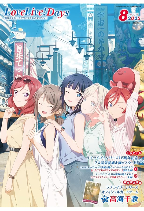 LoveLive!Days 2025年6月号 |本 | 通販 | Amazon