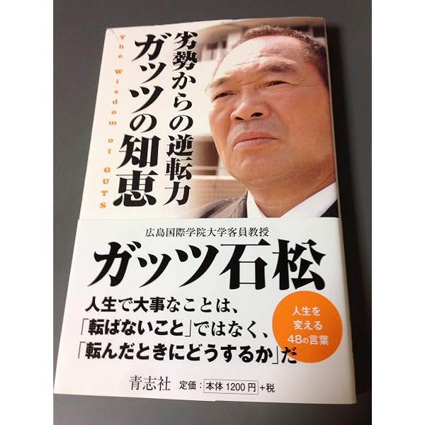 Amazon.co.jp: 神様ありがとう俺の人生 (新装版) : ガッツ石松こと鈴木