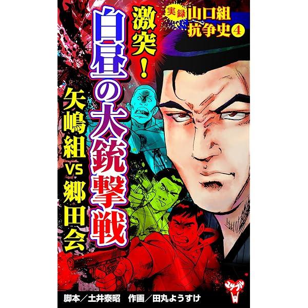 実録 昭和のレジェンドやくざシリーズ 仁義なき戦い外伝 広島で最も