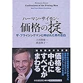 価格の掟
