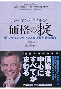 値決め経営 | 西田 順生 |本 | 通販 | Amazon