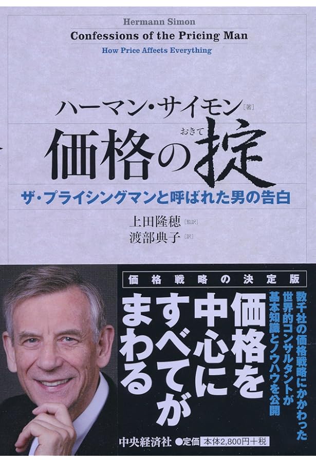 値決め経営 | 西田 順生 |本 | 通販 | Amazon