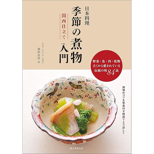 四季の煮物、炊合わせ、蒸物、椀、鍋　（料理本） 61TBigjgOXL._UF350,350_QL50_.jpg