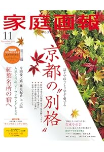 家庭画報 2025年10月号 | 家庭画報編集部 |本 | 通販 | Amazon