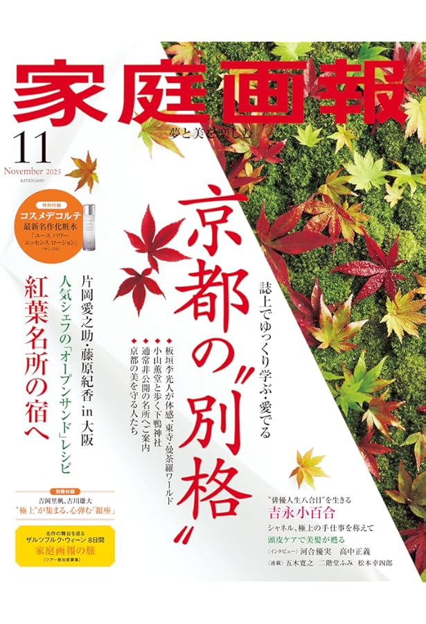 家庭画報 2024年11月号 | 家庭画報編集部 |本 | 通販 | Amazon