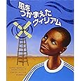 風をつかまえたウィリアム