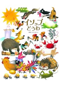 Amazon.co.jp: はじめてのめいさくえほん 全15巻 : いもと ようこ: 本
