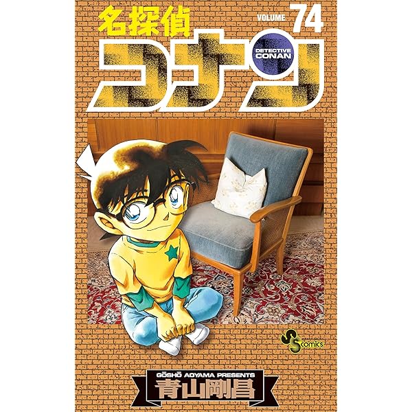Amazon.co.jp: 名探偵コナン（75） (少年サンデーコミックス) 電子