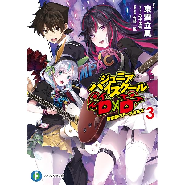 Amazon.co.jp: ジュニアハイスクールD×D 1 (ドラゴンコミックスエイジ 