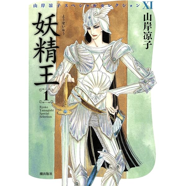 Amazon.co.jp: 妖精王 [DVD] : 三ツ矢雄二, 富山敬, 池田昌子, 岡本 