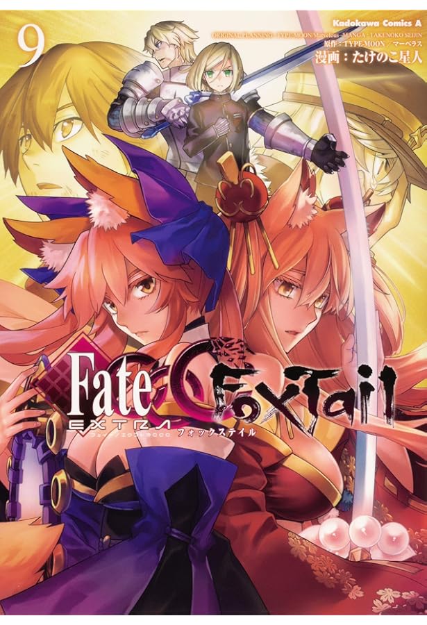 Amazon.co.jp: フェイト/エクストラ CCC FoxTail (7) (角川コミックス