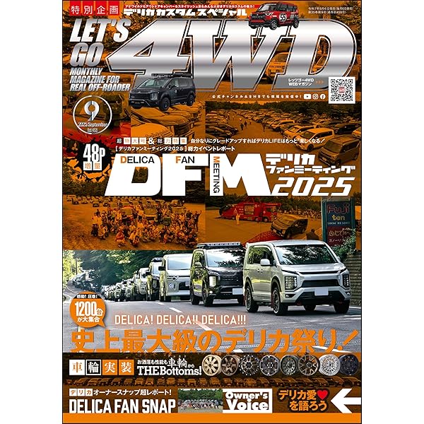 Amazon.co.jp: LET'S GO 4WD【レッツゴー4WD】2025年8月号 [雑誌