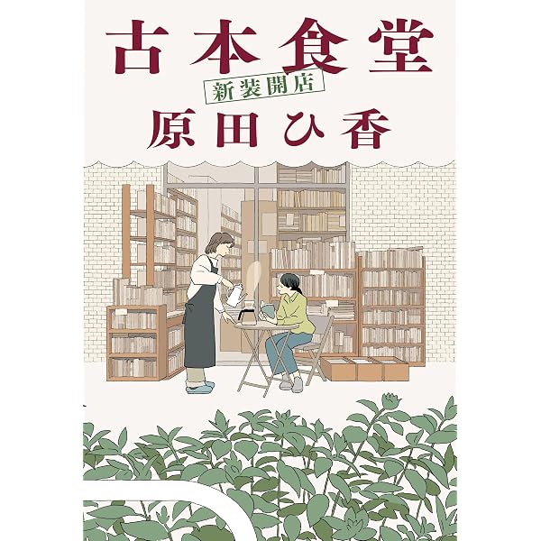 Amazon.co.jp: また団地のふたり (双葉文庫 ふ 22-06) : 藤野千夜: 本