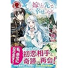 Amazon Co Jp 帰れない聖女は絶対にあきらめない 異世界でムリヤリ結婚させられそうなので逃げ切ります 電子特典付き 角川ビーンズ文庫 Ebook 真弓 りの ｒａｈｗｉａ 本