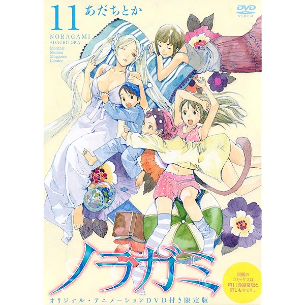 ノラガミ　漫画　DVD　ドラマCD　9 10 11 15 16 限定版　カード CD付き ノラガミ（9）限定版』（あだち とか）｜講談社