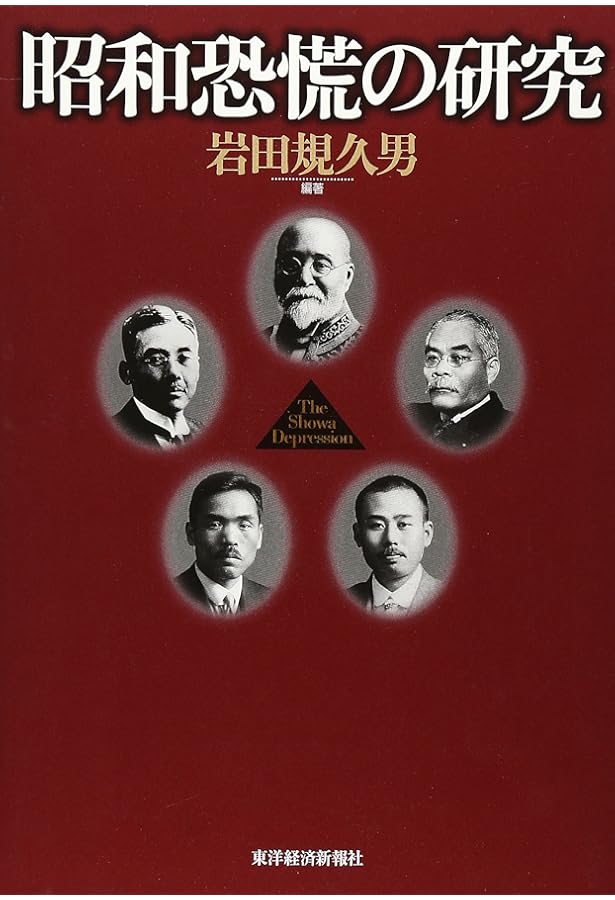【美品】【未使用】昭和恐慌の政治経済学 井上準之助を評定する 上下巻セット 美品】【未使用】昭和恐慌の政治経済学 井上準之助を評定する 上