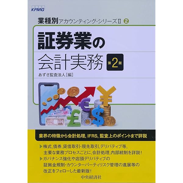 業種別アカウンティング・シリーズⅡ／3保険業の会計実務〈第2版