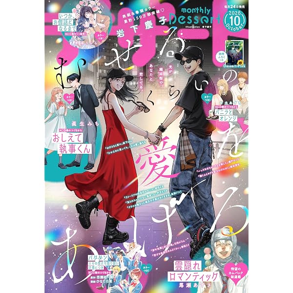 Amazon.co.jp: デザート 2026年11月号[2026年9月24日発売] [雑誌