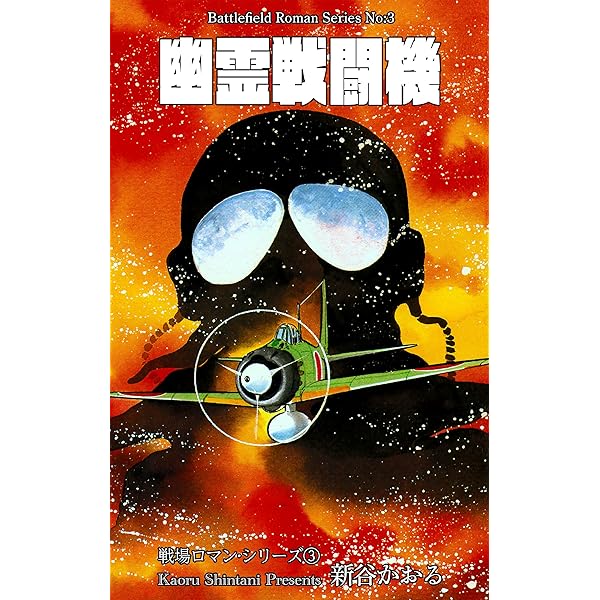 Amazon.co.jp: 戦場ロマン・シリーズ 1 凍結戦線 (マンガの金字塔