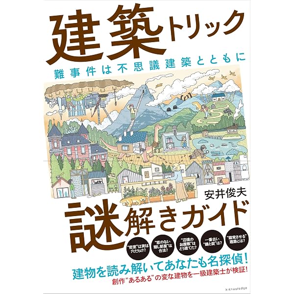 構造の世界: なぜ物体は崩れ落ちないでいられるか | ジェイムス