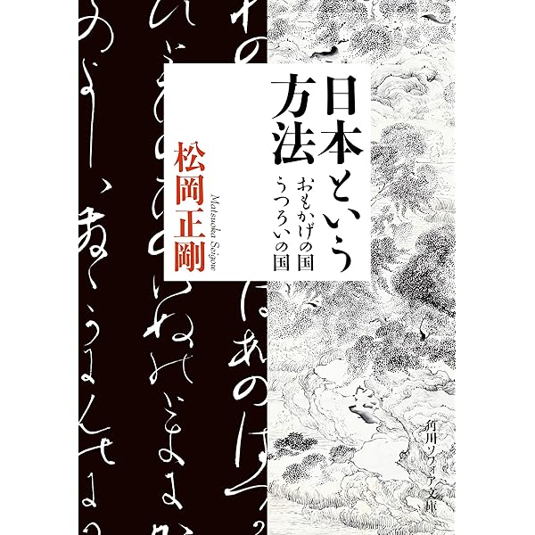 Amazon.co.jp: 花鳥風月の科学 (中公文庫) 電子書籍: 松岡正剛