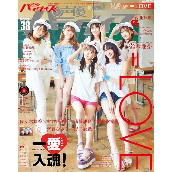 Amazon.co.jp: 声優パラダイスR vol.16(AKITA DXシリーズ) : 声優
