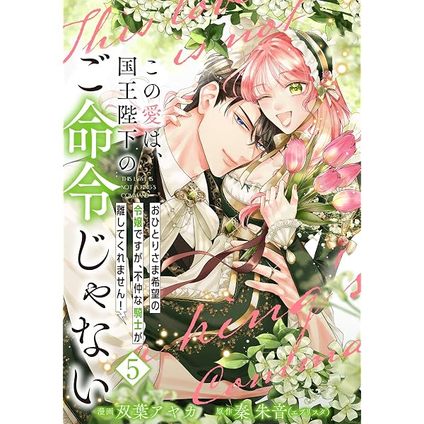 Amazon.co.jp: 煙霧公爵と氷の花嫁 第1巻 (Celicaコミックス) eBook