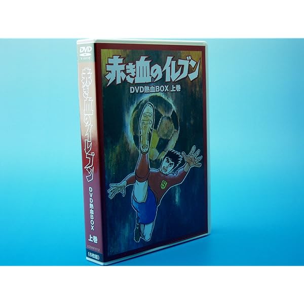 Amazon.co.jp: 赤き血のイレブン DVD-BOX 下巻 : 田中亮一, 村越