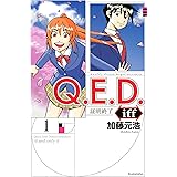 Q.E.D.iff ―証明終了―(1) (月刊少年マガジンコミックス)