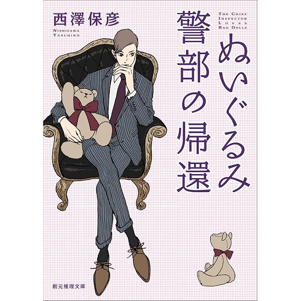Amazon.co.jp: フェティッシュ (コスミック文庫) eBook : 西澤保彦
