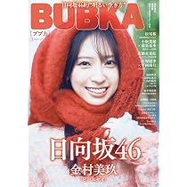 BOMB!(ボム!) 2026年3月号【表紙：正源司陽子（日向坂46）】 | BOMB