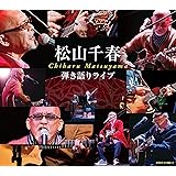 弾き語りライブ